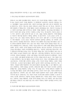 몬테소리 프로그램 중 일상생활 영역의 교육목적과 의의를 정리하고1)대소근육을 위한 활동의 실제-7