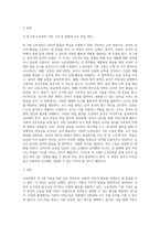만 5세아 누리과정의 기본 구성 및 방향과 교수 학습 원리에 대해 설명 하고 자신의 생각을 쓰시오 (2)-2