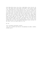 만 5세아 누리과정의 기본 구성 및 방향과 교수 학습 원리에 대해 설명 하고 자신의 생각을 쓰시오 (2)-3