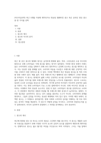 (미디어심리학) 최근 6개월 이내에 제작되거나 방송된 텔레비전 광고 혹은 온라인 영상 광고 중 한 가지를 선택 (1)-1