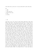 모집과 선발의 의미와 그에 따른 평가 기준 결정 및 절차에 대하여 기술하여 과제로 제출-1