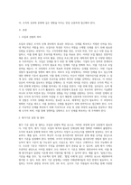 모집과 선발의 의미와 그에 따른 평가 기준 결정 및 절차에 대하여 기술하여 과제로 제출-2