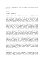 사회복지에서 사례관리의 등장배경과 목적 및 필요성에 대하여 작성하십시오-2
