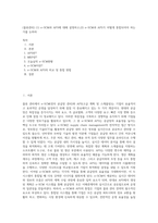 (물류관리) (1) e-SCM과 APS에 대해 설명하고,(2) e-SCM과 APS가 어떻게 통합되어야 하는가를 논하라 (5)-1