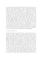 (물류관리) (1) e-SCM과 APS에 대해 설명하고,(2) e-SCM과 APS가 어떻게 통합되어야 하는가를 논하라 (3)-9