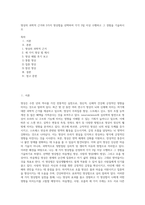 명상의 과학적 근거와 3가지 명상법을 선택하여 각각 3일 이상 수행하고 그 경험을 기술하시오 (39)-1