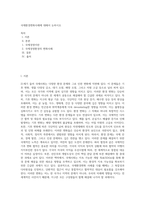 국제환경변화사례에 대해서 논하시오 (1)-1