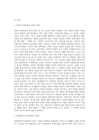 (문화통합론과 북한문학) 북한의 문예이론과 문학사에서 발견되는 특징을 체계적으로 정리한 후, 북한문학과 한국문학의 차이점 (2)-2