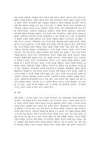 (문화통합론과 북한문학) 북한의 문예이론과 문학사에서 발견되는 특징을 체계적으로 정리한 후, 북한문학과 한국문학의 차이점 (2)-3