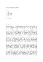 국제수지조정이론에 대해서 논평하시오-1