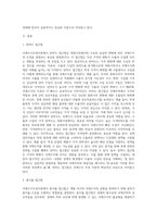 국제수지조정이론에 대해서 논평하시오-2