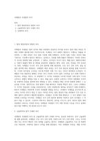국제법과 국내법의 차이-1