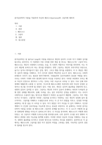 분석심리학적 이론을 적용하여 자신의 페르소나(persona)와 그림자에 대하여-1