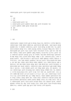 사회복지실천의 윤리적 기준과 윤리적 의사결정의 방안 스터디 (1)-1
