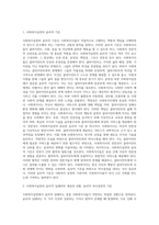 사회복지실천의 윤리적 기준과 윤리적 의사결정의 방안 스터디 (1)-2