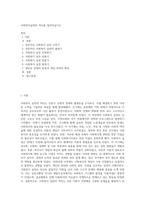 사회복지실천의 역사를 정리하십시오-1