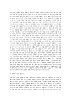 사회복지실천의 역사를 정리하십시오-3