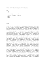 마츠시타 기업의 사례를 바탕으로 글로벌 경영에 대해 논하시오 (11)-1