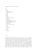 명예훼손죄의 성립 및 판단에 관한 자유주제-1