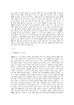 명예훼손죄의 성립 및 판단에 관한 자유주제-2