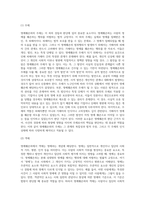 명예훼손죄의 성립 및 판단에 관한 자유주제-4