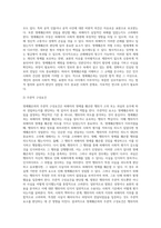 명예훼손죄의 성립 및 판단에 관한 자유주제-8