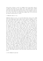 명예훼손죄의 성립 및 판단에 관한 자유주제-9