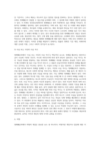 명예훼손죄의 성립 및 판단에 관한 자유주제-12