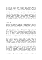 명예훼손죄의 성립 및 판단에 관한 자유주제-14