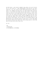 명예훼손죄의 성립 및 판단에 관한 자유주제-16