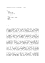 국민연금법국민건강보험법고용보험의 문제점과 개선방향-1