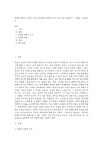 명상의 과학적 근거와 3가지 명상법을 선택하여 각각 3일 이상 수행하고 그 경험을 기술하시오 (9)-1