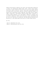 사회복지실천의 기본 원칙은 사회복지사와 클라이언트 간의 상호적인 원조관계를 형성토록하기 위한 필수조건입니다 비에스텍(Biestek)의 사회복지실천의 전문적 관계의 기본 원칙에 대해 기술하시오-4