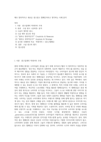 매우 창의적이고 새로운 광고광고 캠페인이라고 생각하는 사례 분석-1