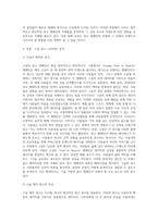 매우 창의적이고 새로운 광고광고 캠페인이라고 생각하는 사례 분석-2