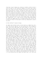 매우 창의적이고 새로운 광고광고 캠페인이라고 생각하는 사례 분석-4