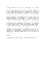 매우 창의적이고 새로운 광고광고 캠페인이라고 생각하는 사례 분석-6