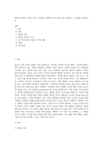 명상의 과학적 근거와 3가지 명상법을 선택하여 각각 3일 이상 수행하고 그 경험을 기술하시오 (15)-1