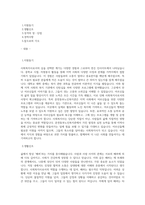 춘천동부노인복지관 사회복지사 합격 자기소개서-1