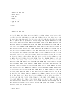 체육교사 자소서 최종 합격 자기소개서-1