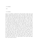 질병관리청 역학조사관 직무수행계획서-1