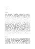 중앙대 심리서비스대학원 범죄 및 법정심리학 전공 연구계획서-1
