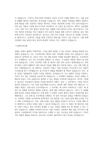 조달청 방호서기보 자기소개서, 직무수행계획서 최종 합격 자기소개서-3