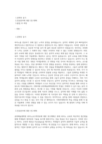 이화여대 공연예술대학원 피아노교수학전공 연구계획서(수석합격)-1