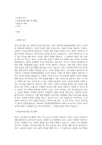 이화여대 공연예술대학원 피아노교수학 연구계획서-1