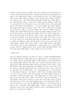 이화여대 공연예술대학원 피아노교수학 연구계획서-2