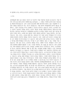 이화여대 공연예술대학원 피아노교수학 연구계획서 (2)-3