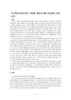 가스하이드레이트와 석탄층 메탄가스를 비교하여 논하시오-1