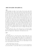 골재의 함수상태에 대해 설명하시오-1