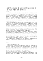 사회복지시설서비스 중 노인여가복지시설의 개념, 유형, 기능과 역할에 대해 분석하시오-1